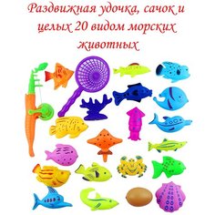 Набор для ванной, удочка на магните, сачок, 20 морских животных, рыбалка (22 игрушки) Нет бренда