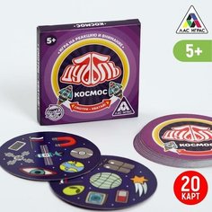 Настольная игра «Дуббль Космос», 20 карт ЛАС ИГРАС