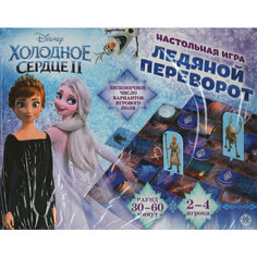 Настольная игра. Переворот. Ледяной переворот. Холодное Сердце 2 Лев