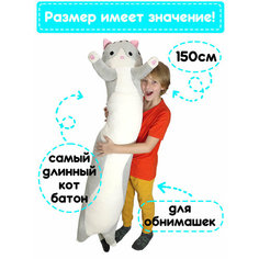 Мягкая игрушка Кот Батон 150см Серый / Игрушка подушка обнимашка Тоторо Шоп