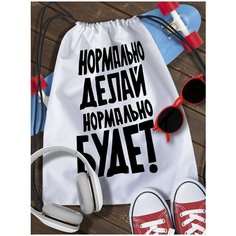 Мешок для сменной обуви мем - 2382 Brut Boxers