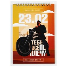 Блокнот ArtFox Сильному духом 9163075 А5, 40 листов, оранжевый