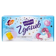 Луч Гуашь Волшебная палитра, 30С 1931-08, 8 цв., разноцветный