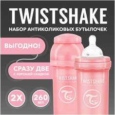 Набор антиколиковых бутылочек Twistshake. 260 мл. 2+ мес. Пастельный розовый.