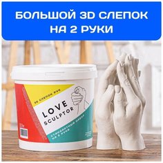 3D слепок рук из гипса для двоих / Набор для творчества Рейлина