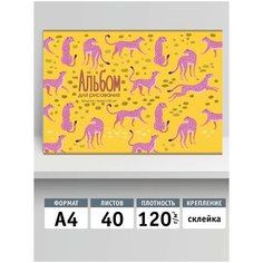 Альбом А4, 40л, "Розовые леопарды, 11010 Seventeen