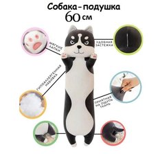 Мягкая игрушка антистресс Хаски 60см батон / Плюшевая собака / Подушка-игрушка ВолПоз