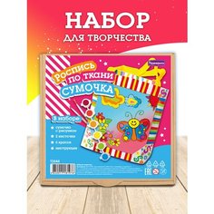 Набор для творчества Сумочка роспись по ткани Т3544 Развивашки