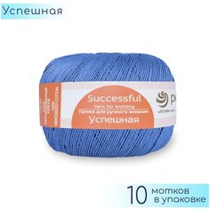 Пряжа Пехорка "Успешная" №015 Тёмно голубой, 100% мерсеризованный хлопок, 50гр. 220м. 10шт.