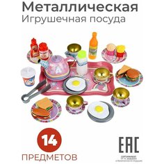 Набор металлическая игрушечная посуда детская, Единороги, 14 предметов / Для девочек / Кукольная посуда S+S Toys