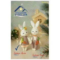 Набор для создания текстильной игрушки «Зайка Ляля» Нет бренда