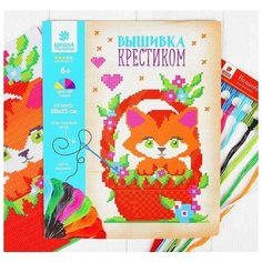 Школа талантов Набор для вышивания 2864794 Вышивка крестиком для детей "Котёнок" разноцветный