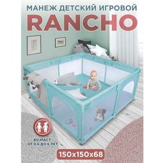 Babycare, Манеж детский игровой RANCHO 150х150см на присосках, 2 лаза на молнии, 4 ручки, дымчатая мята
