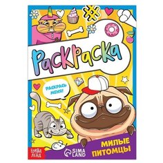 Раскраска «Милые питомцы», 12 стр, А5 Нет бренда