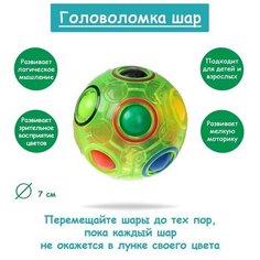 Головоломка «Шар светонакопительный», цвет зелёный Нет бренда