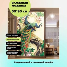 Алмазная мозаика/Живопись/Картина стразами "Два павлина на дереве" 50х90 см Барубу