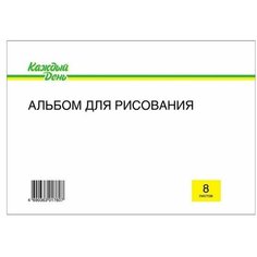 Альбом для рисования А4, 8 л Нет бренда