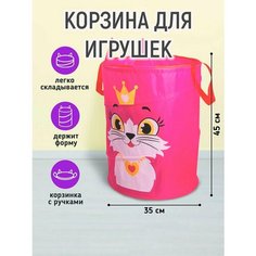 Корзина для игрушек «Кошечка», с ручками, 45 х 35 х 35 см Школа талантов