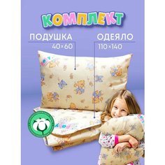Детский комплект постельного белья OL-Tex Baby, (детское одеяло 110х140 см + детская подушка 40х60 см) Oltex