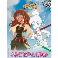 Феи. Раскраска № 1 Ademar