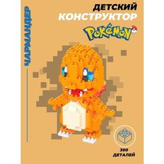 Конструктор из мини блоков - Покемон Чармандер Lero Kids