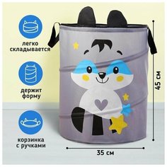 Корзина для игрушек "Енот", с ручками, 45 х 35 х 35 см Школа талантов
