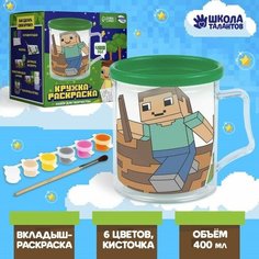 Кружка раскраска с вкладышем «Любимая игра» Школа талантов