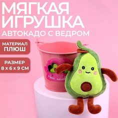 Мягкая игрушка «Моей половинке», авокадо, цвета микс Milo Toys