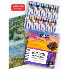 Краски акриловые AXLER Art Debut набор 24 тюбика по 12 мл, для рисования и творчества, матовые, для художников любого уровня