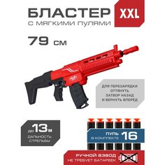Детское игрушечное оружие Бластер, ручной взвод, 16 пуль в комплекте, JB0211249 Маленький воин