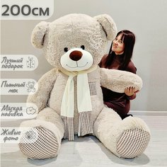 Большой плюшевый медведь, мягкая игрушка мишка Тоффи 200 см Нет бренда