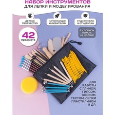 Набор инструментов стеков для лепки работы с глиной 42 шт Draw Me