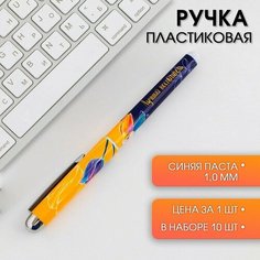 Ручка с колпачком «Лучший воспитатель», синяя паста, 1,0 мм Art Fox