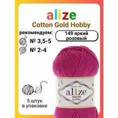 Пряжа для вязания Alize Cotton Gold Hobby 149 яркий розовый, 50 г, 165 м, 5 штук Titan 02
