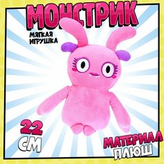Мягкая игрушка "Монстрик", розовый Milo Toys