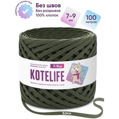 Пряжа трикотажная для ручного вязания из хлопка, 7-9мм / 100м / KOTELIFE, цвет Хаки
