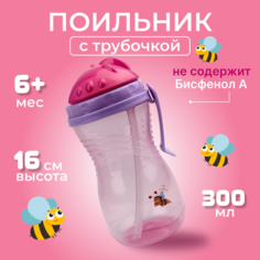 Поильник Бусинка с трубочкой детский 300 мл, 101 Businka