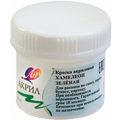 ЛУЧ Краска акриловая луч, баночка 40 мл, хамелеон, зеленая, 24с 1492-08