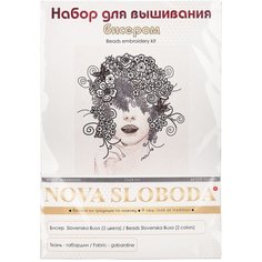 Набор для вышивания "Новая Слобода" Незнакомка 23.6х23.1 см Nova Sloboda