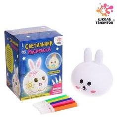 Школа талантов Набор для творчества «Раскрась светильник. Зайчик»