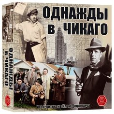 Настольная игра Right Games Однажды в Чикаго Правильные игры