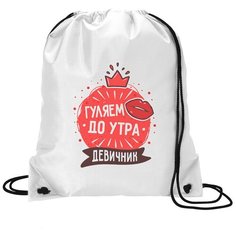 Сумка для обуви CoolPodarok "Прикол. Свадьба. Девичник. Гуляем до утра"
