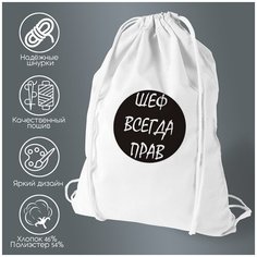 Сумка для обуви CoolPodarok "шеф всегда прав"