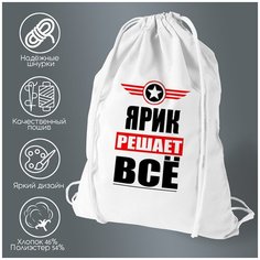 Сумка для обуви CoolPodarok ярик решает все