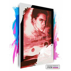 Картина по номерам на холсте Дюна - Dune, 100 х 150 см Красиво Красим