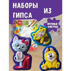 Набор для лепки из гипса LORI "Домашние любимцы", Им-062