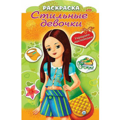 Раскраска Книжка-раскраска А4, 8 л, фигурная высечка и наклейки, "Девочка с жёлтой сумкой", 8Рц4н 16284, R237434 2 штук