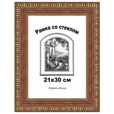 Багетная рамка 21х30 см 48273 Россия