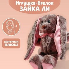 Зайки Li&Lu Мягкая игрушка «Малышка Li», зайка