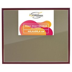 Рамка 40x50 для постера и фотографий, пластиковая, багетная, со стеклом и задником, ВсеПодрамники
